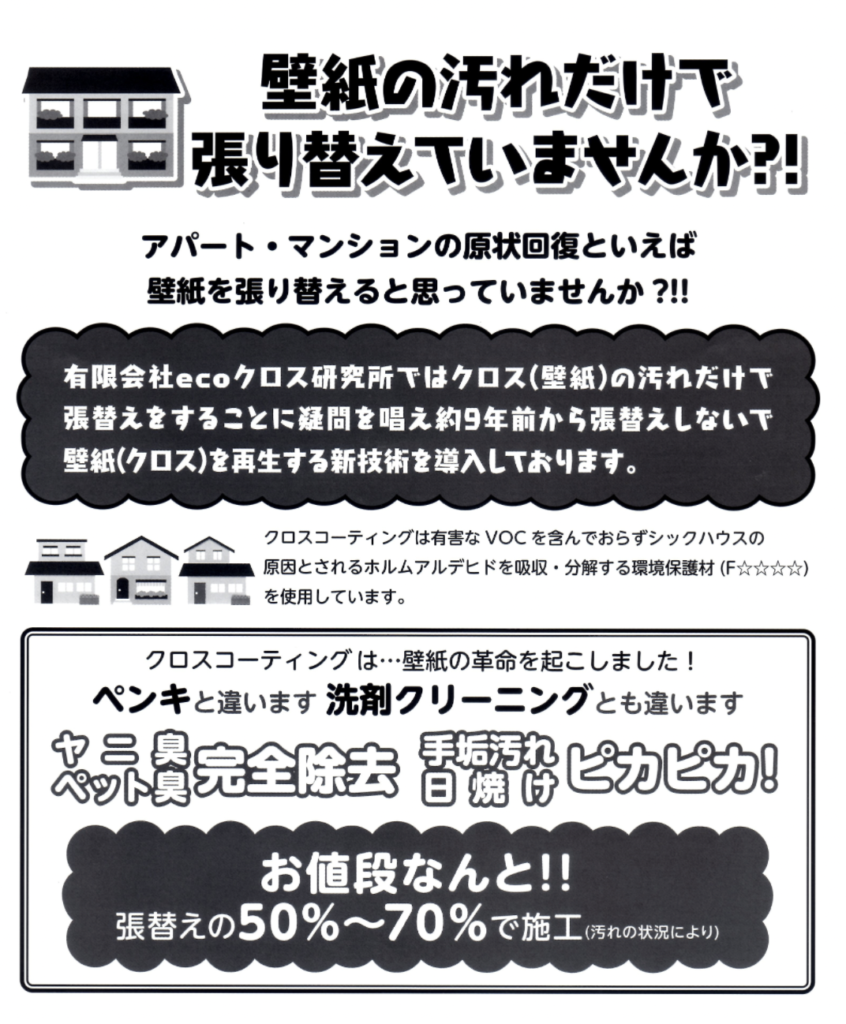 クロス壁紙再生コーティング – 金沢屋 龍ケ崎・牛久・稲敷店 -襖・障子 
